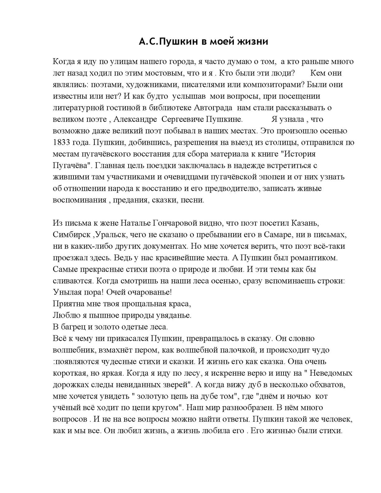 Сочинение моя любимая сказка пушкина - примеры работ
