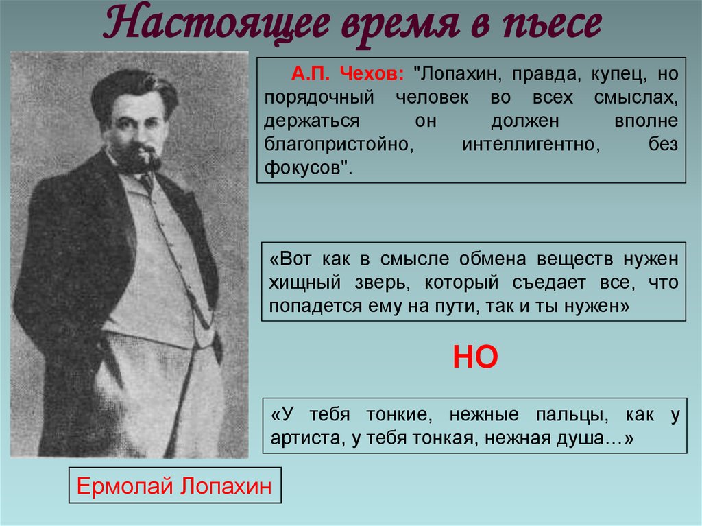 Характеристика героев пьесы а. п. чехова «вишневый сад»