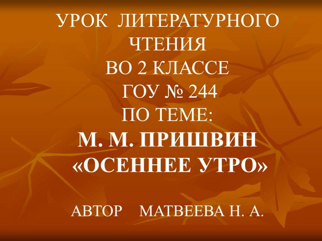 М.м. пришвин - времена года