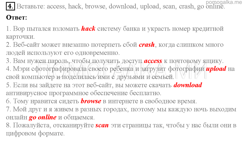 Гдз решебник по английскому языку 8 класс баранова рабочая тетрадь просвещение