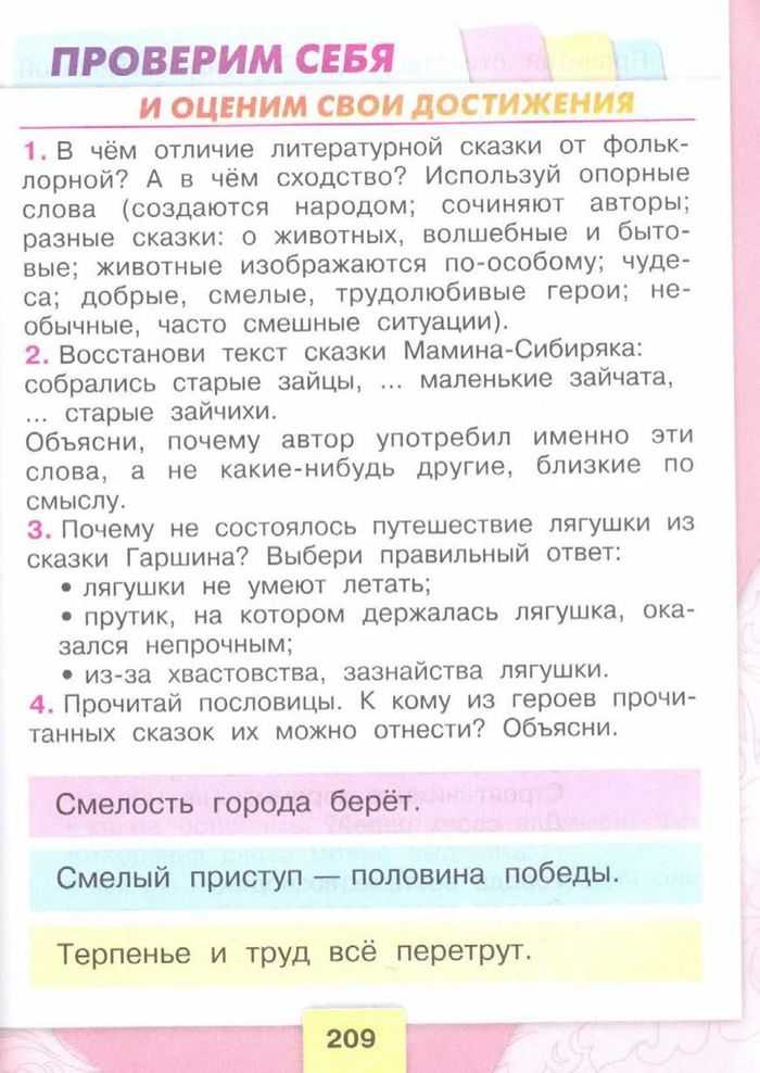 175 Прочитайте Назовите сказку 1 Собрались старые3 зайцы3, сбежались маленькие зайчата, приплелись старые зайчихи — все слушают, как хвастается заяц 2