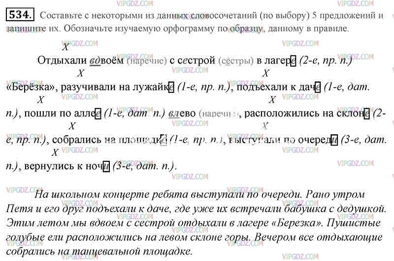 Гдз за 5 класс по русскому языку м.т. баранов, т.а. ладыженская