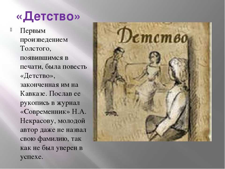 Сочинение николенька главный герой повести детство - универсальный справочник - энциклопедия