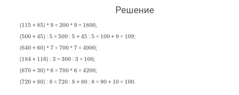 Решебник по математике за 4 класс  м.и. моро, м.а. бантова фгос