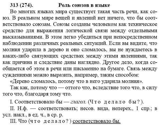 Гдз по русскому языку  за 5 класс  м.т. баранов, т.а. ладыженская фгос