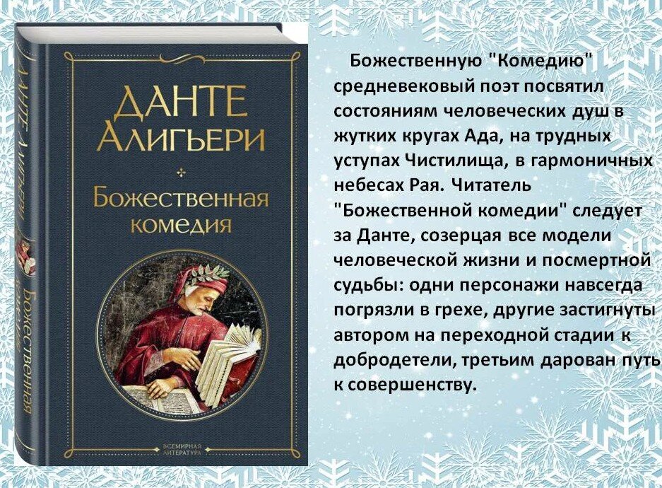 «божественная комедия». анализ - русская историческая библиотека