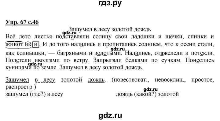 Гдз по русскому языку  за 4 класс, рабочая тетрадь канакина в.п. 1,2 части просвещение фгос 2023 онлайн от гдзшник.ru