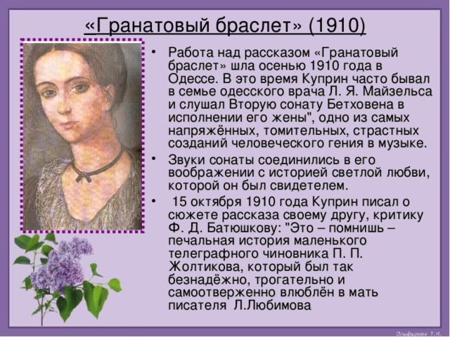 Полный анализ произведения гранатовый браслет. анализ произведения гранатовый браслет куприна