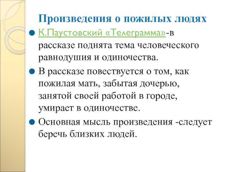 К. г. паустовский телеграмма: анализ, герои, тема, проблемы, сочинение