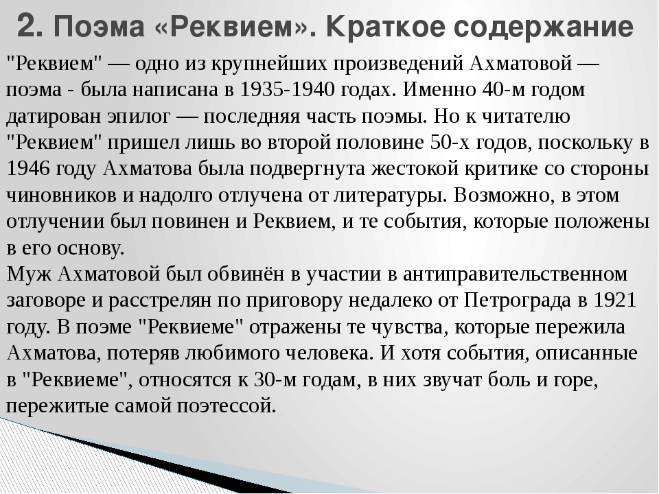 «реквием» краткое содержание менее 1 минуты и по главам за 3 минуты