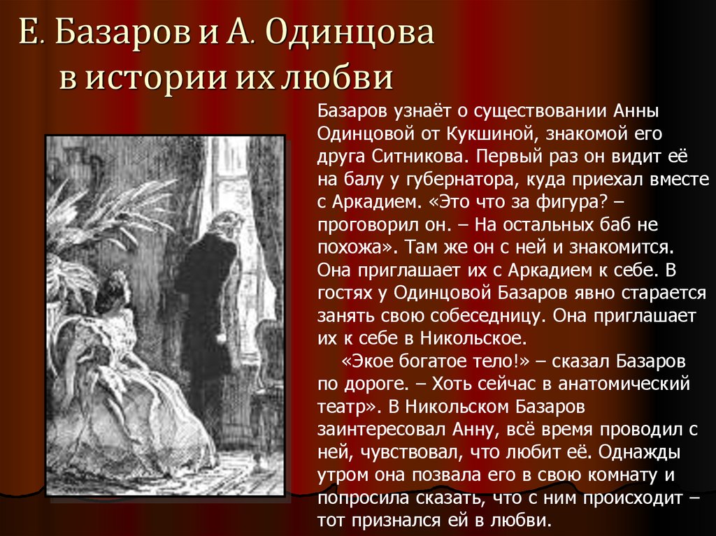 Письмо базарова к одинцовой сочинение