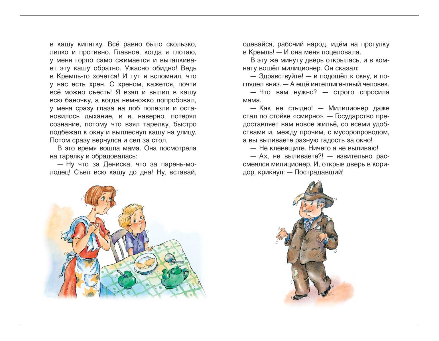 Рассказ друг детства - драгунский в.ю. читайте онлайн