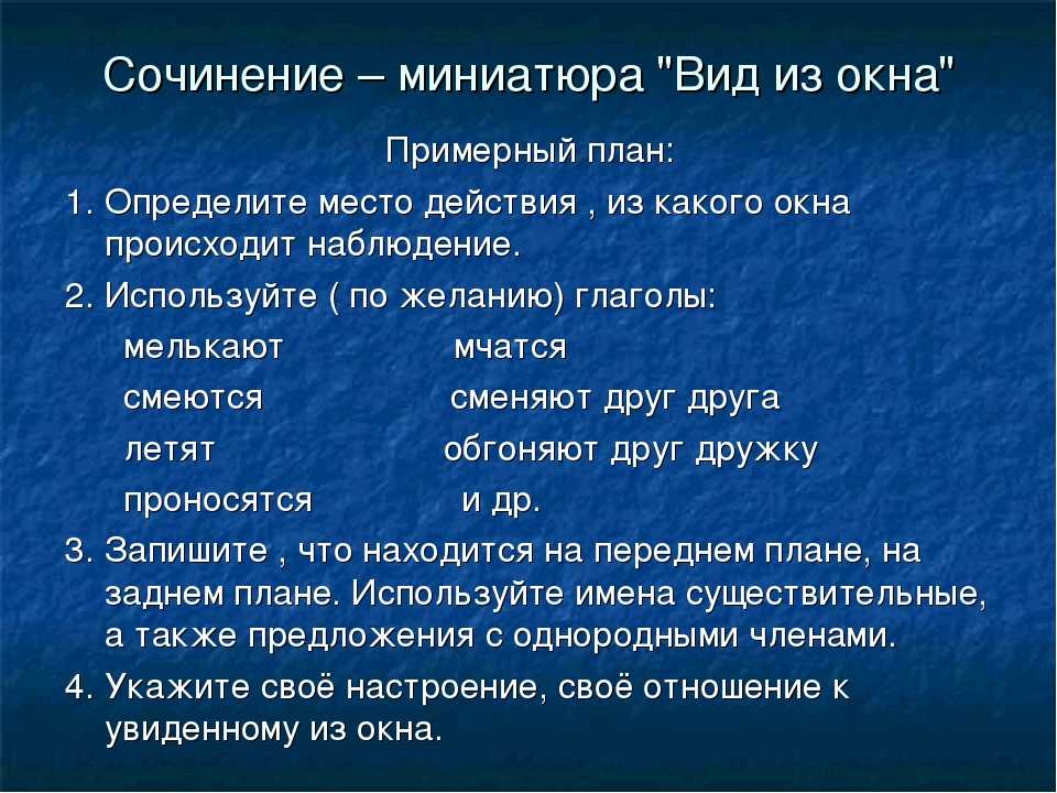 Авторское сочинение вид из моего окна зимой 6, 5 класс - сочинить.ру