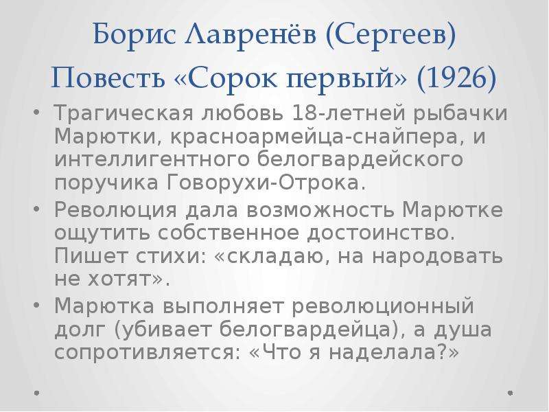 Трагедия человека в гражданской войне (по «донским рассказам» м.а.шолохова и «конармии» и.бабеля). сочинение: и.э