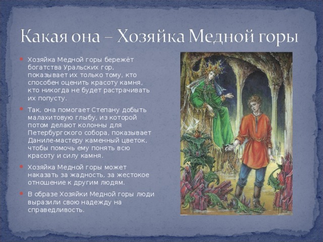 План рассказа медной горы хозяйка бажова 5 класс