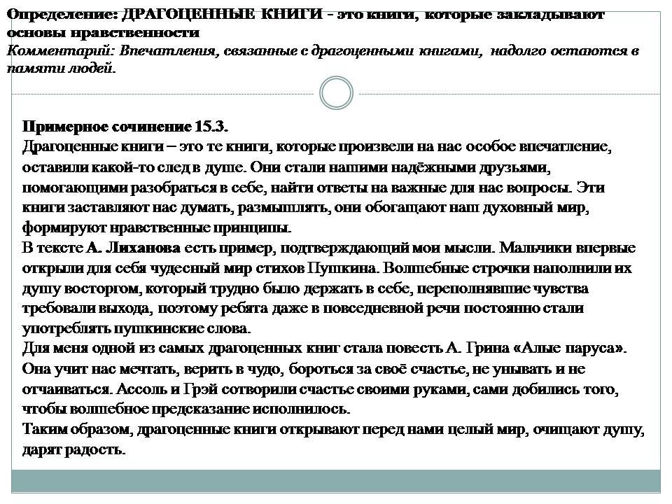 8 сочинений на тему «когда человек становится взрослым?» для 9 класса
