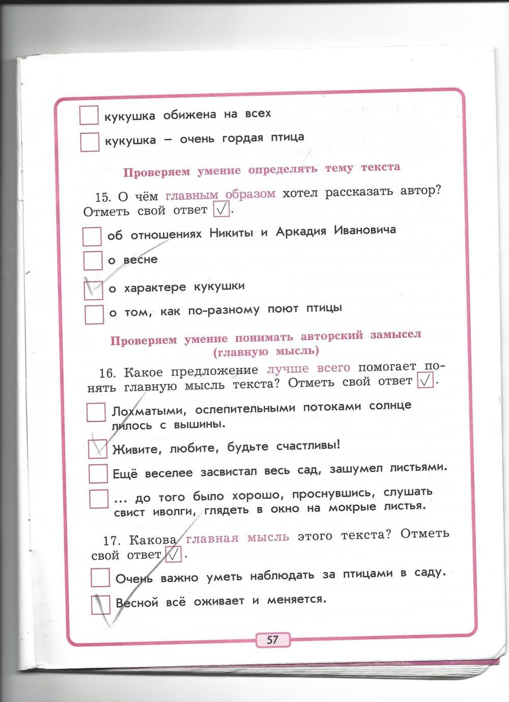 Гдз по русскому языку 3 класс бунеев, бунеева часть 1, 2 - решебник онлайн