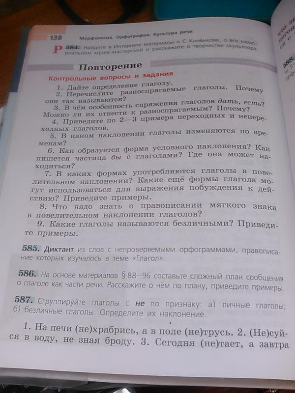 Гдз по русскому языку 5 класс учебник ладыженская 1, 2 часть