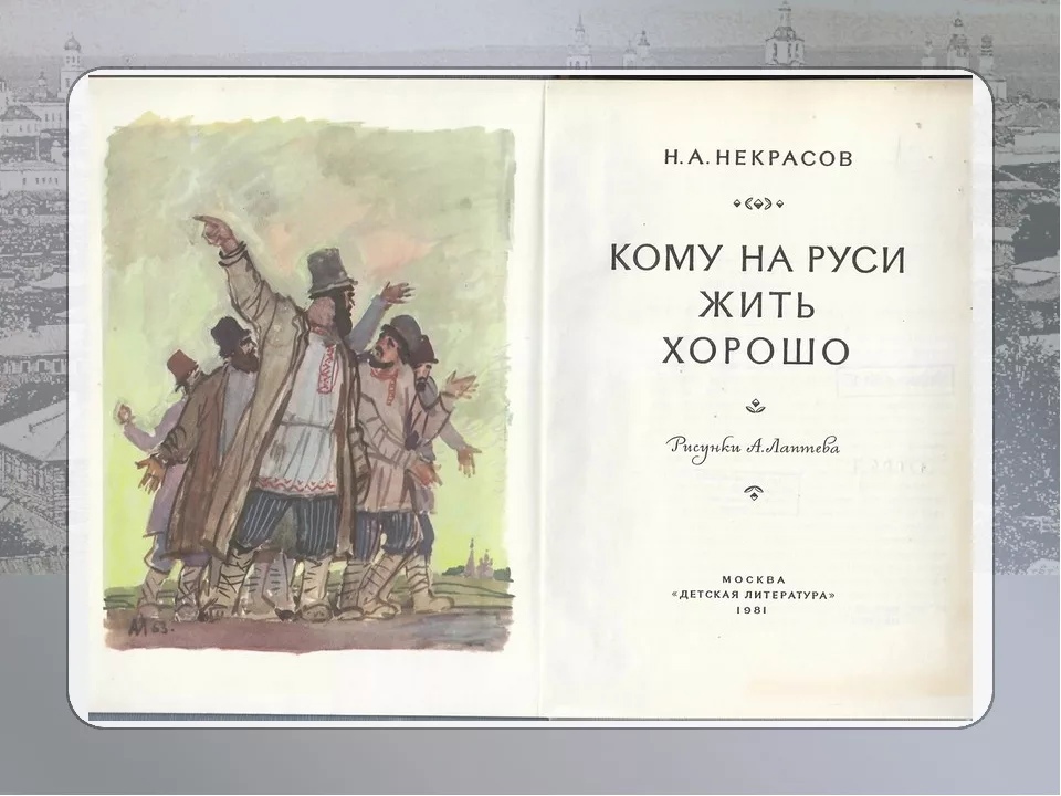 Образы помещиков в поэме кому на руси жить хорошо некрасова