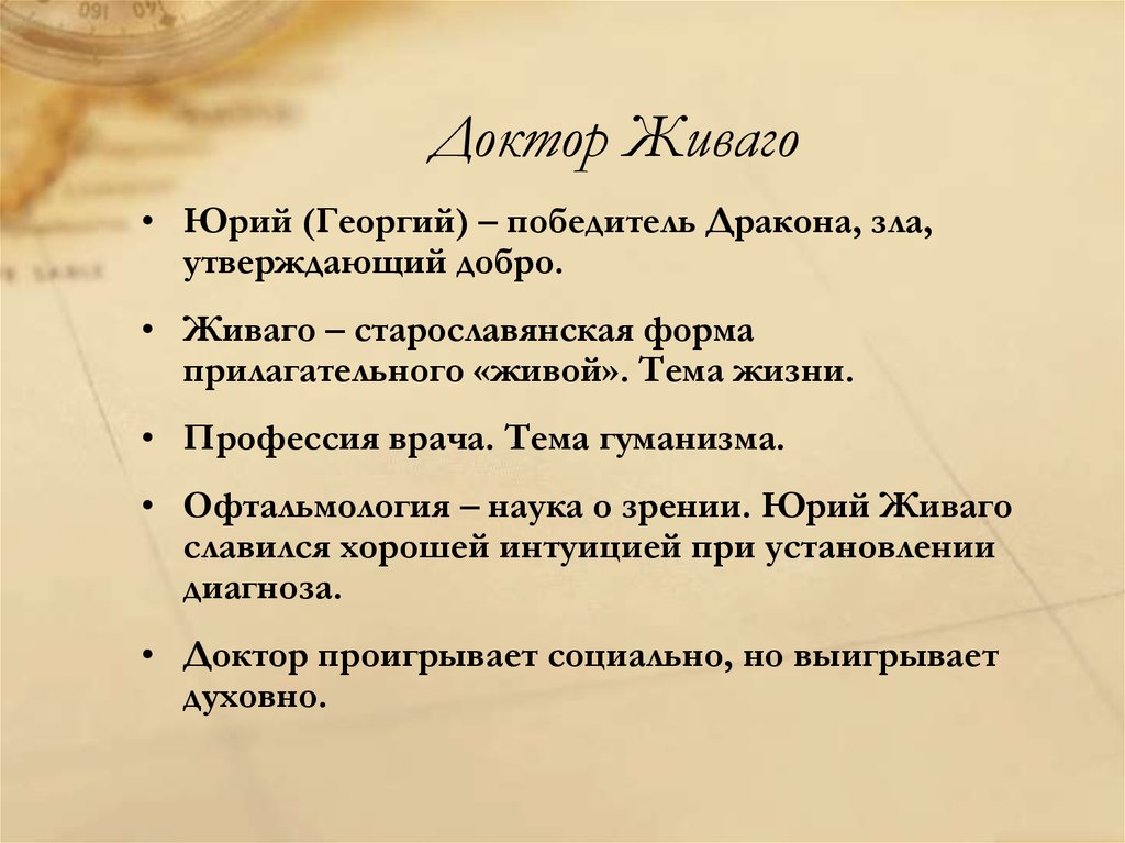 Главные герои «доктор живаго» характеристика персонажей романа пастернака в таблице