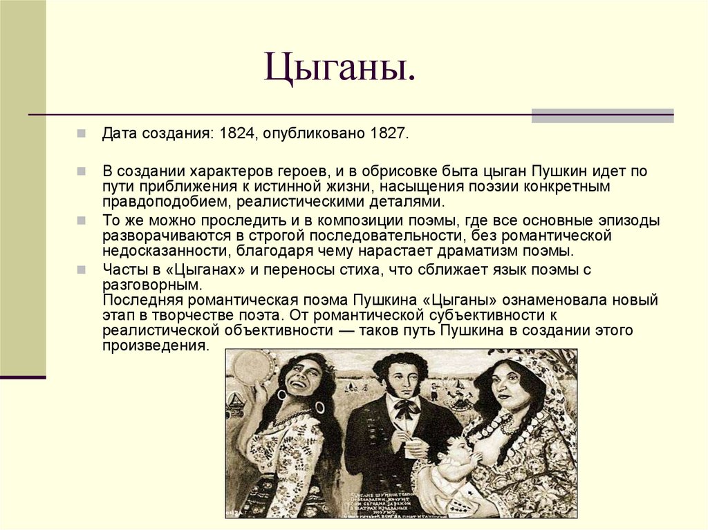 Главный герой поэмы цыганы. сочинение анализ поэмы цыганы пушкина. краткая и емкая характеристика алеко