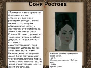 Характеристика и образ сони ростовой в романе толстого война и мир сочинение