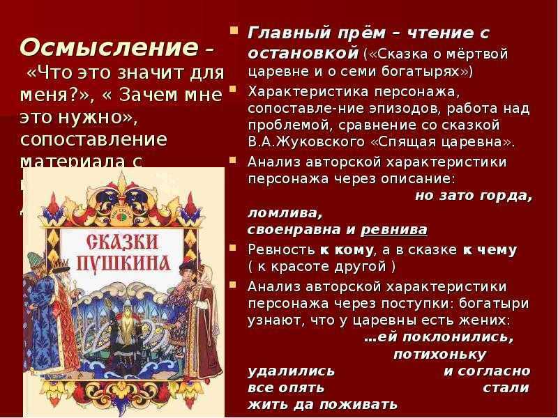 Александр пушкин — сказка о мертвой царевне и о семи богатырях: стих