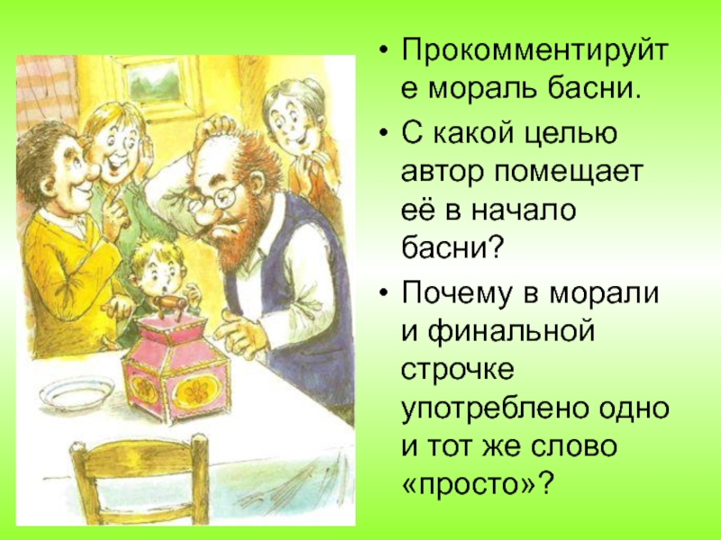 "ларчик" крылова — мораль басни, краткое содержание, суть, смысл - arthodynka.ru