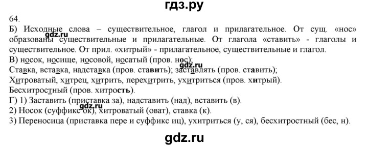 Гдз решебник по русскому языку 6 класс шмелёв, флоренская, савчук учебник вентана-граф