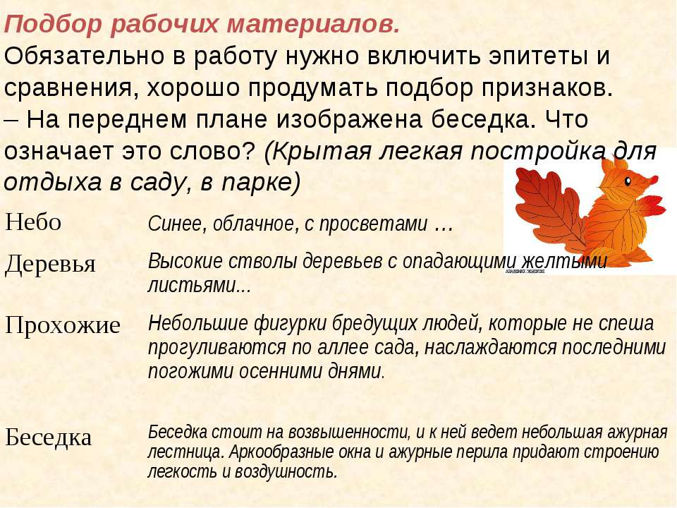 Описание людей на картине летний сад осенью. описание картины «летний сад осенью» и.бродского