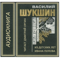Василий шукшин ★ материнское сердце читать книгу онлайн бесплатно