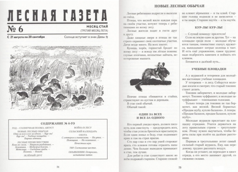 Краткое содержание бианки лесная газета для читательского дневника