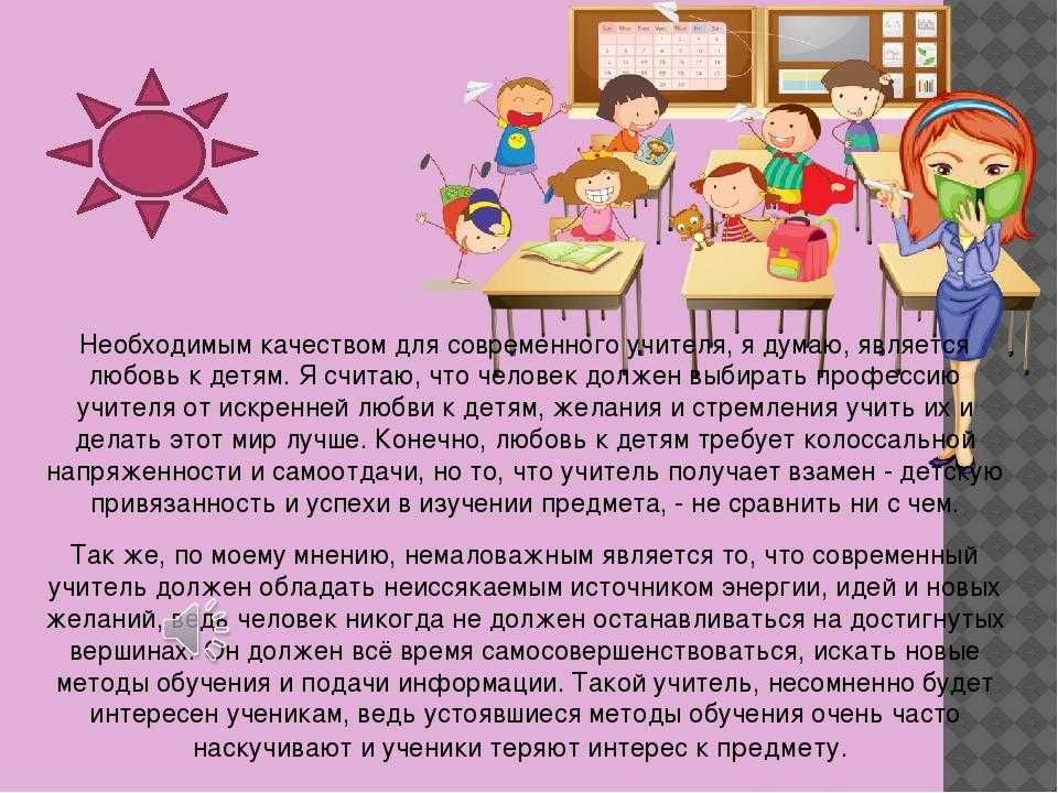 Сочинение на тему учитель моей мечты