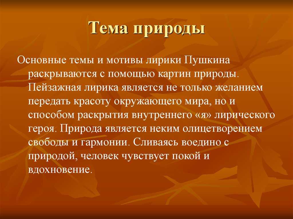 Тема любви в лирике а.с. пушкина и ее автобиографическая основа. курсовая работа (т). литература. 2015-04-29