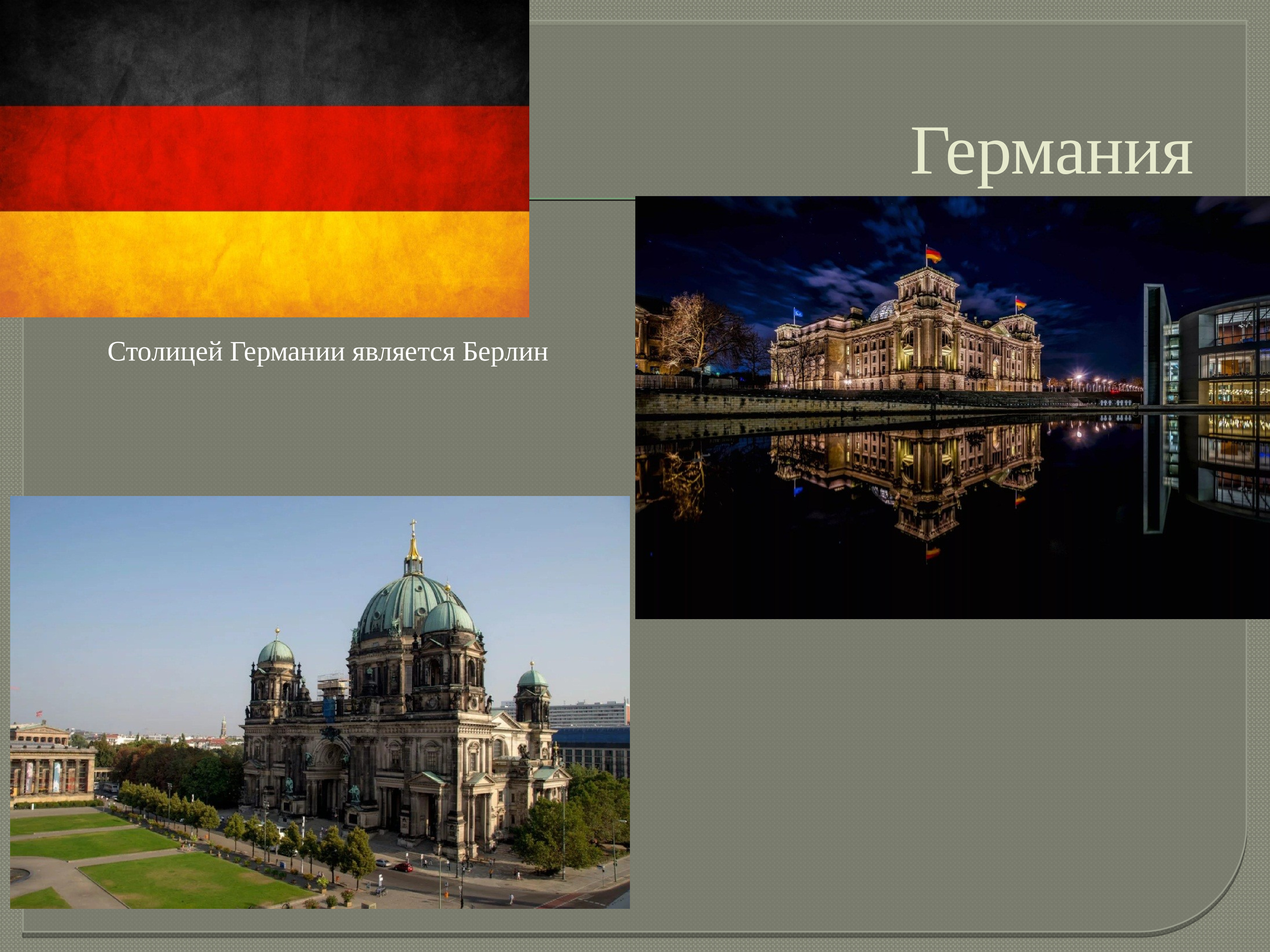 Центральная европа