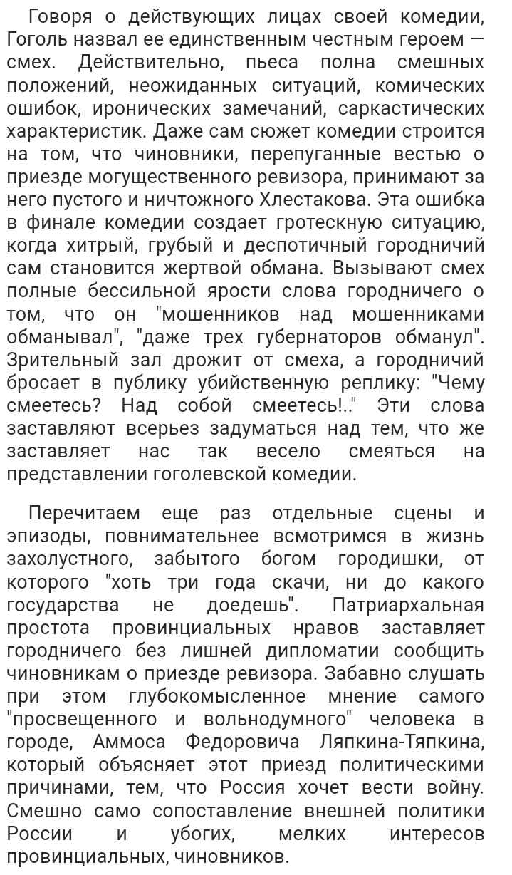 8 сочинений на тему «ревизор» для 8 класса
