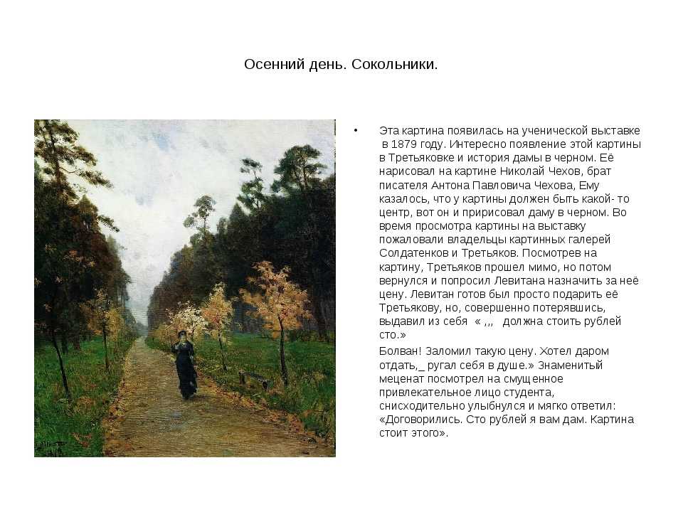 Сочинение по картине осень. охотник левитана 8 класс