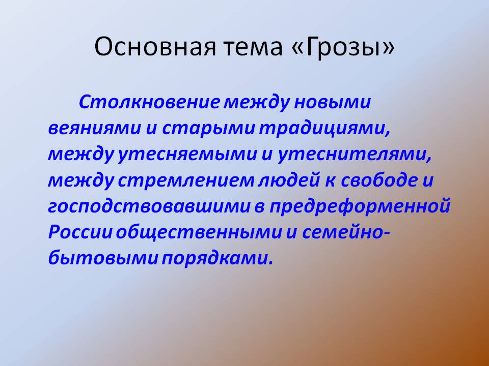 Гроза: жанр пьесы. особенности конфликта
