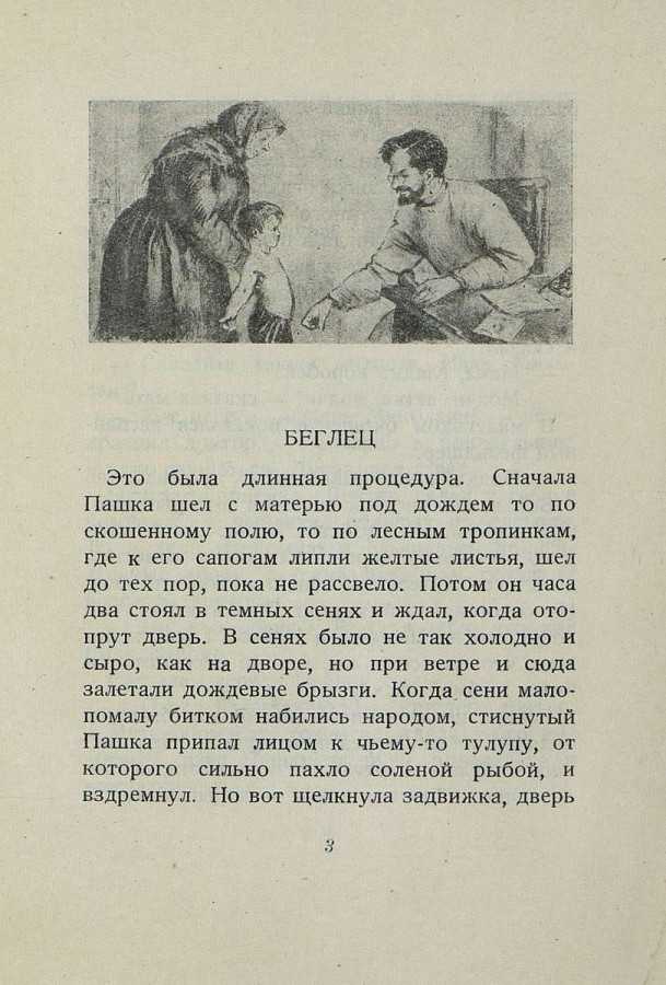 Краткое содержание «русский характер»