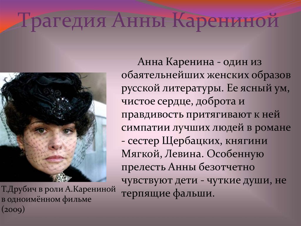 Презентация, доклад на тему проблема брака и семьи в романе л.н. толстого анна каренина