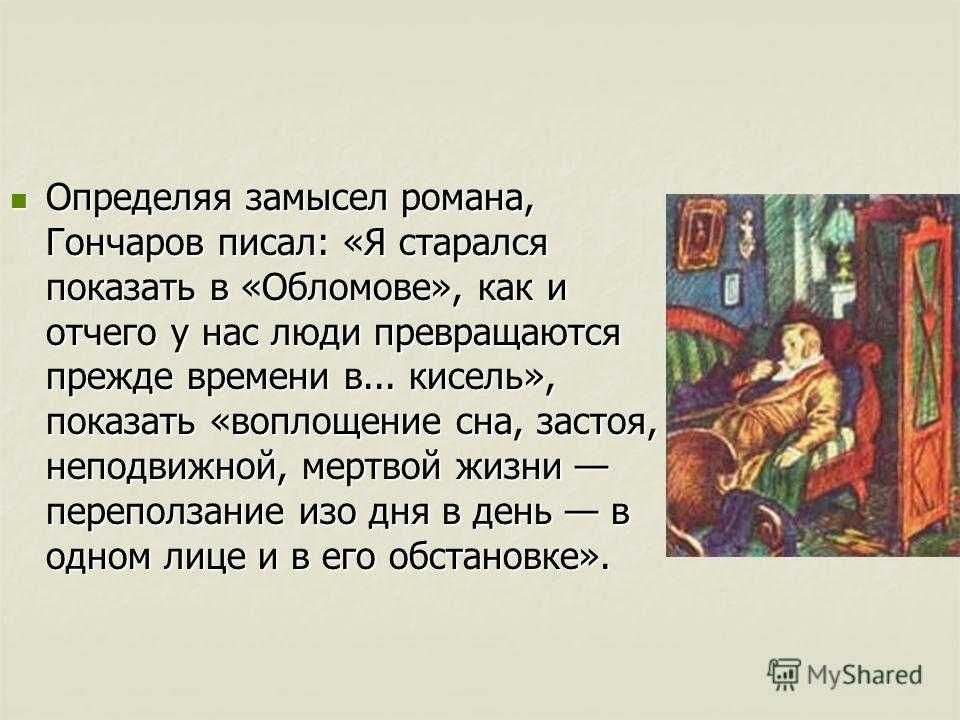 Роль женский образов в романе и. а. гончарова «обломов»