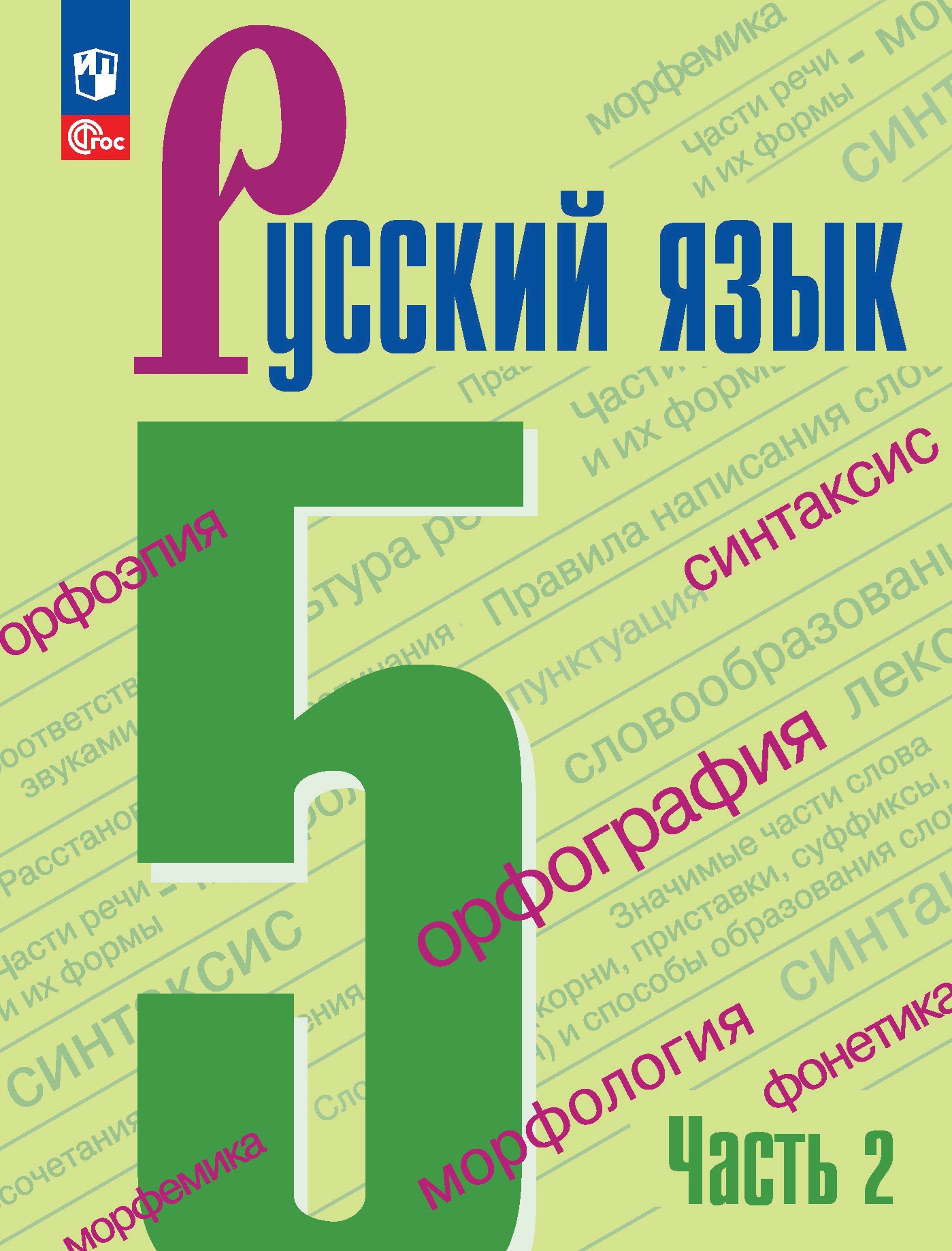 Гдз по русскому языку за 6 класс: ладыженская т.а., баранов м.т.