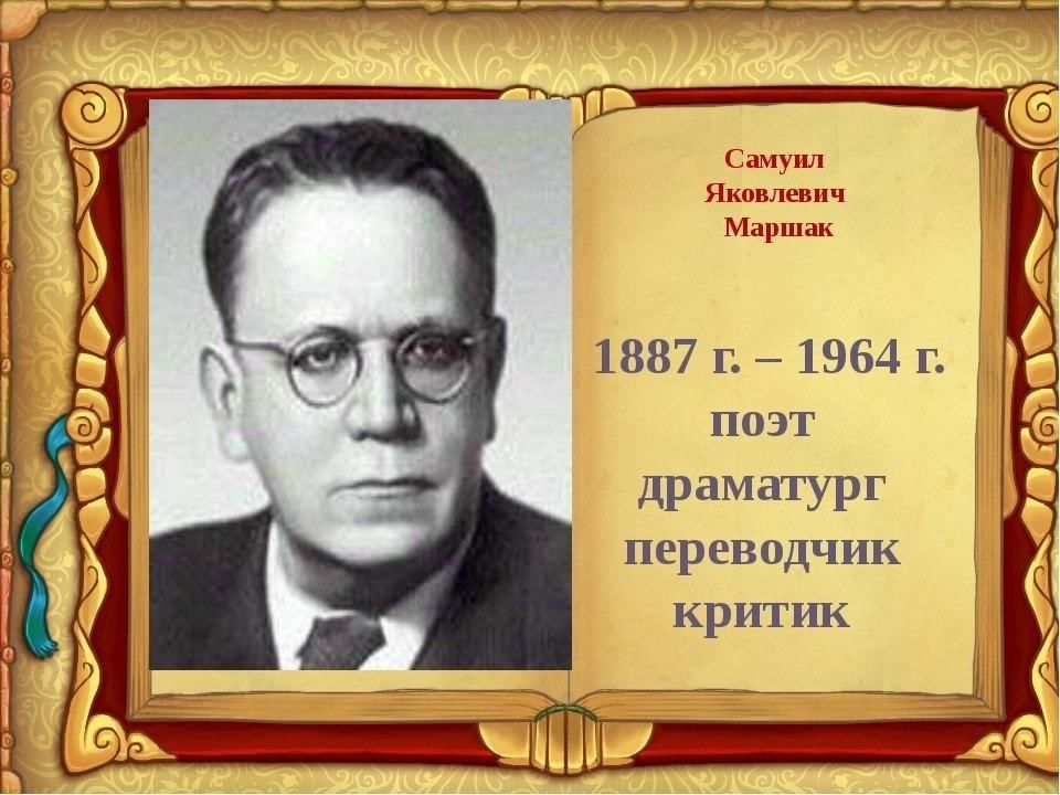 Самуил маршак – школьнику на память