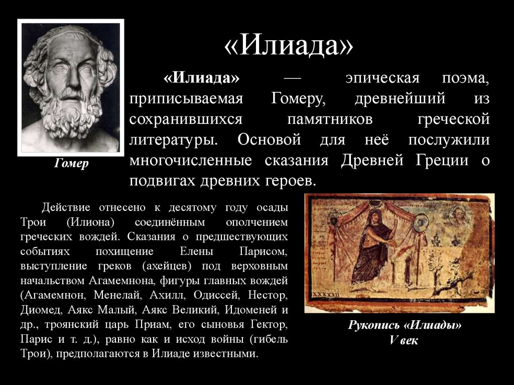 Анализ произведения «илиада» гомера: описание причин троянской войны