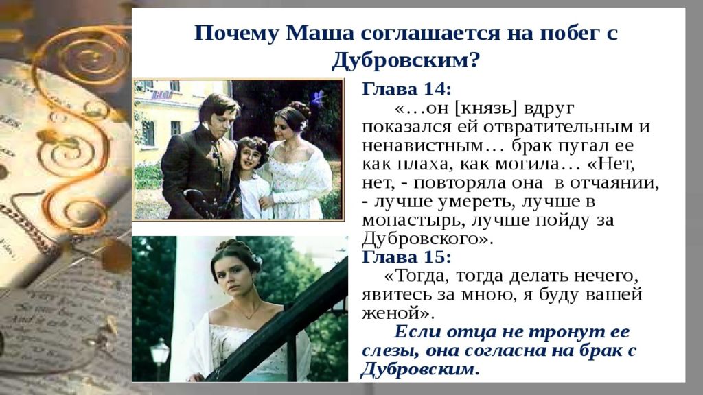 Цитаты маши троекуровой из романа