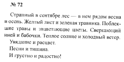 Гдз решебник по русскому языку 3 класс канакина, горецкий учебник просвещение