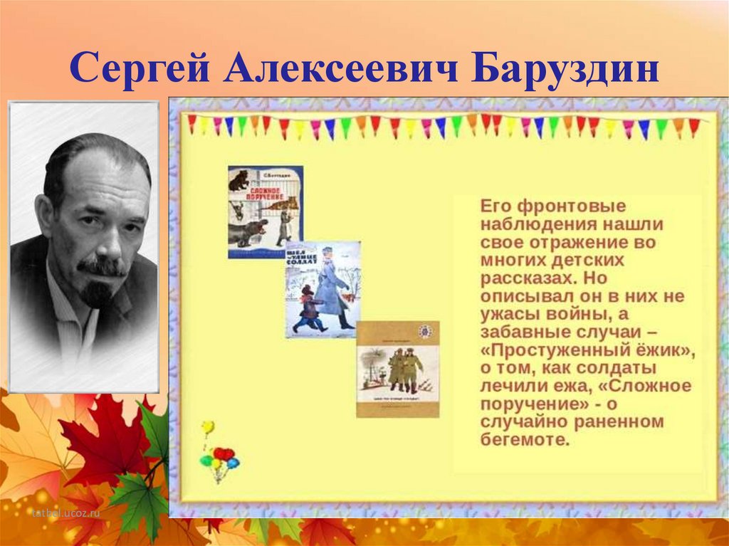 Презентация, доклад по литературному чтению на тему с.баруздин. как алешке учиться надоело (ос начальная школа xxi века, 2 класс