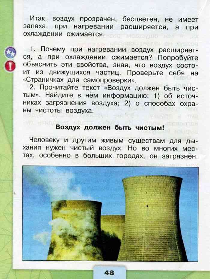 Гдз окружающий мир 2 класс рабочая тетрадь 1 часть плешаков