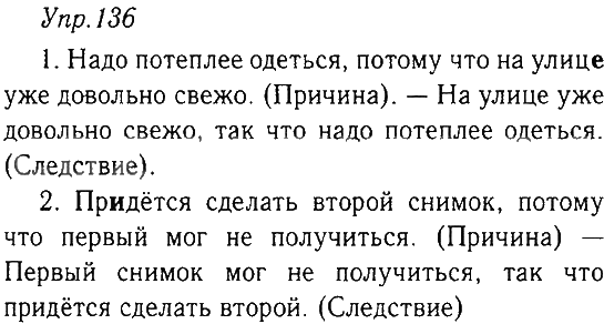 Гдз по русскому языку 5 класс ладыженская, баранов - учебник 1 и 2 часть
