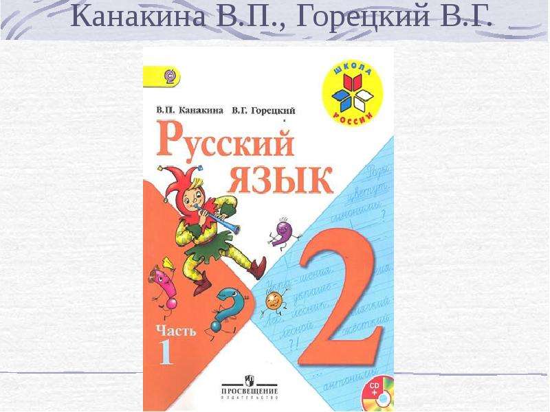 Гдз решебник учебник русский язык 3 класс канакина